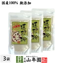 【国産】【無添加】蓮根粉 100g×3袋