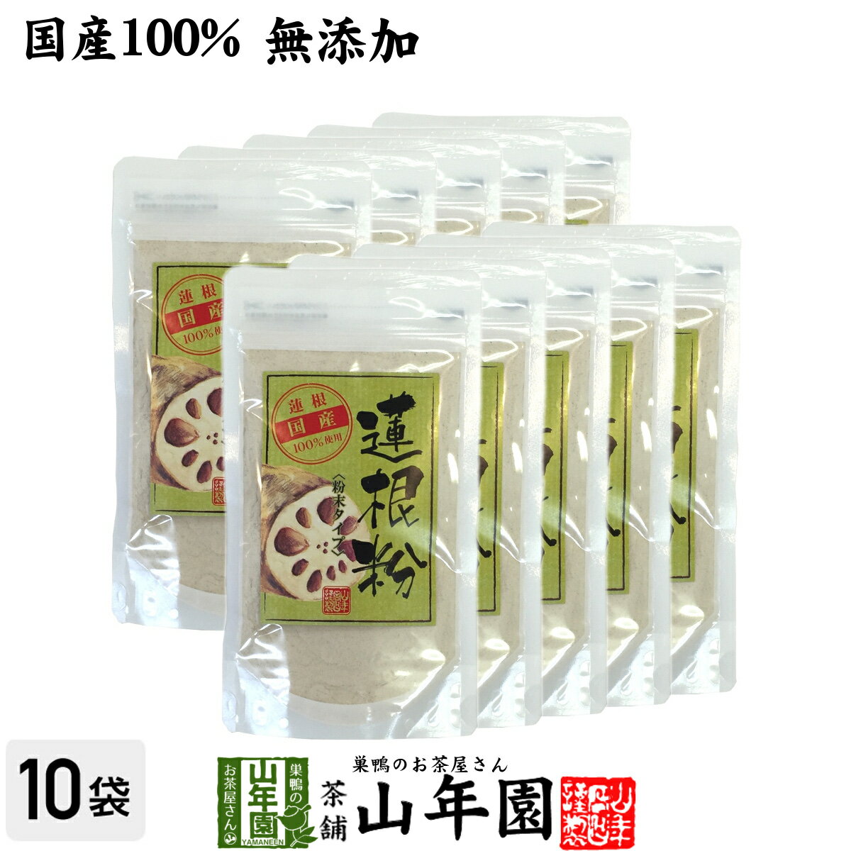 【国産100%】【無添加】れんこんパウダー 蓮根粉 100g 10袋セット 送料無料 熊本県産 れんこん 粉末 れんこん粉 レンコンパウダー 蓮根 れんこんパウダー 送料無料 パウダー 国産 食物繊維 お…