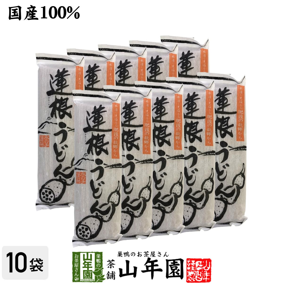 楽天巣鴨のお茶屋さん 山年園【国産】蓮根うどん 200g×10袋セット送料無料 れんこんうどん レンコン れんこん 乾麺 お茶 セット ギフト プレゼント 父の日 お中元 2024 内祝い お返し お祝い 通販