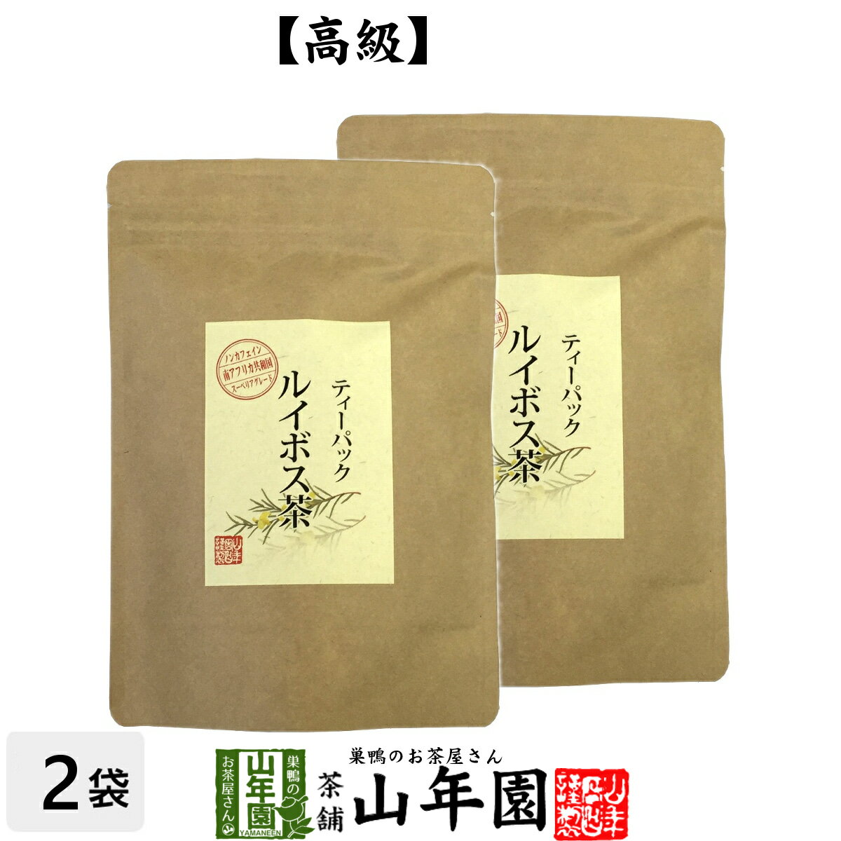 【高級】ルイボスティー ティーパック 3.5g×16パック×2袋セット ノンカフェイン 南アフリカ共和国産 無農薬 送料無料 ルイボス茶 ティーバッグ 健康茶 妊婦 ダイエット ギフト プレゼント お中元 敬老の日 プチギフト お茶 2022 内祝い お返し