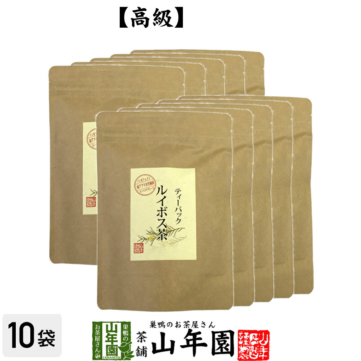 楽天巣鴨のお茶屋さん 山年園【高級】ルイボスティー ティーパック 3.5g×16パック×10袋セット ノンカフェイン 南アフリカ共和国産 無農薬 送料無料 ルイボス茶 ティーバッグ 健康茶 妊婦 ダイエット 贈り物 ギフト プレゼント 母の日 父の日 プチギフト お茶 2024 内祝い