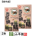 【国内産】西京焼き鯖 100g×2缶セット 銚子港水揚げ送料無料 さば西京焼き かんづめ専門 やまめ 高木商店 ギフト プレゼント バレンタイン プチギフト お茶 内祝い 2020 早割