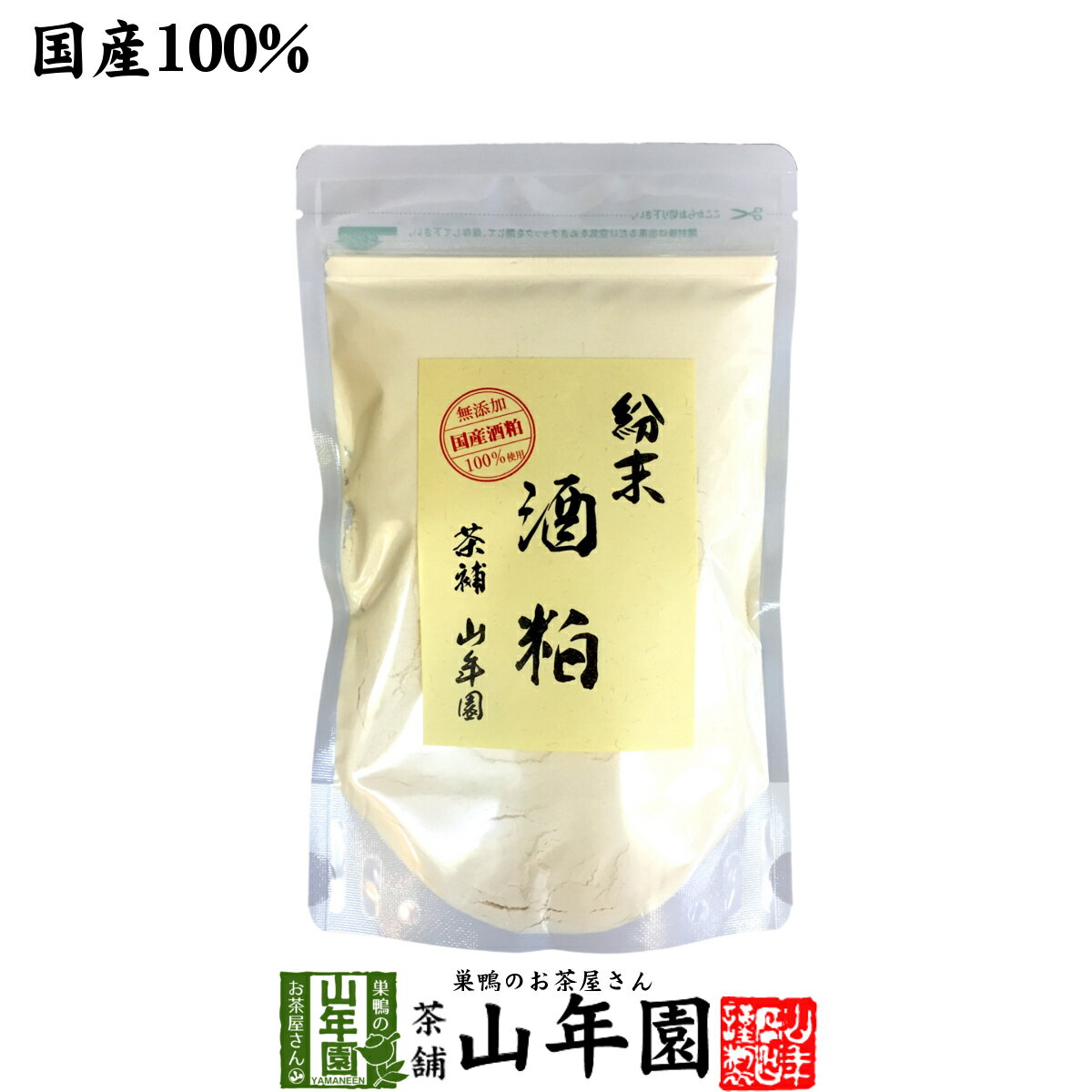 【国産100%】酒粕 粉末 200g 送料無料 ダイエット 酒かす 酒粕パウダー レシピ ギフト プレゼント サプリメント 内祝い お返し 甘酒粉末 プチギフト 2024 お茶 男性 女性 父 母 贈り物 お土産 お祝い 誕生日 祖父 祖母 お礼02P01Oct16