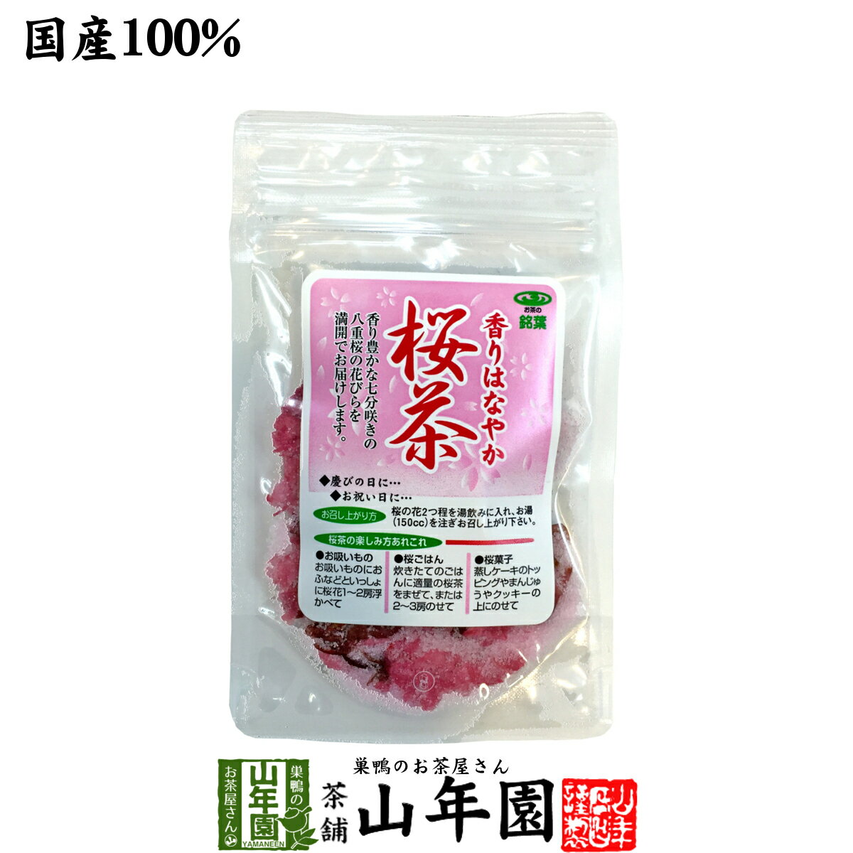 【国産100%】桜茶 40g 送料無料 さくら茶 桜 さくら サクラ 国産 日本茶 サクラ茶 春 入学式 ダイエッ..