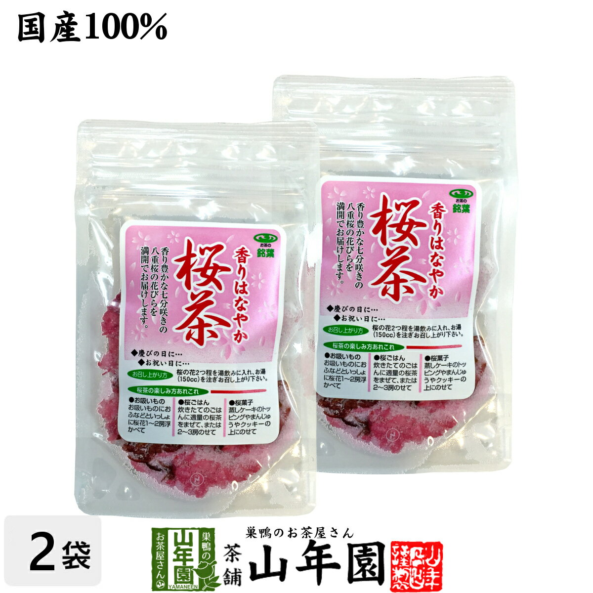 【国産100%】桜茶 40g×2袋セット 送料無料 さくら茶