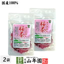 【国産100%】桜茶 40g×2袋セット 送料無料 さくら茶