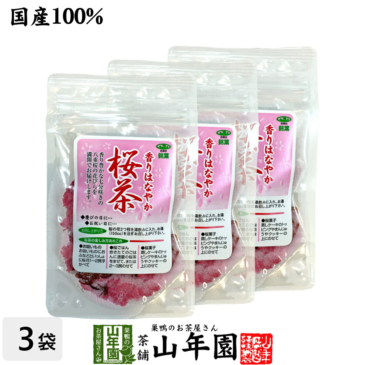 【国産100%】桜茶 40g 3袋セット 送料無料 さくら茶 桜 さくら サクラ 国産 日本茶 サクラ茶 春 入学式 ダイエット ギフト プレゼント 内祝い お返し 母の日 父の日 プチギフト 2024 お茶 男性…