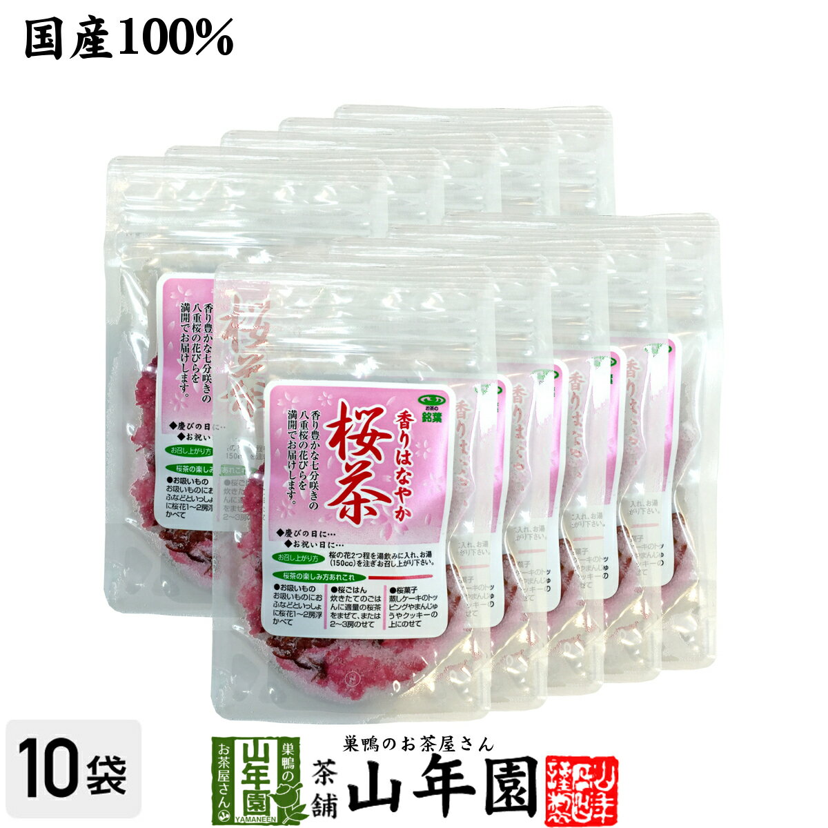 【国産100%】桜茶 40g×10袋セット 送料無料 さくら