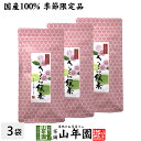 【国産100%】さくら緑茶 50g×3袋セット送料無料 掛川産深蒸し緑茶 静岡産桜葉 健康 ダイエット ギフト プレゼント 父の日 お中元 プチギフト お茶 内祝い チャイ 2025