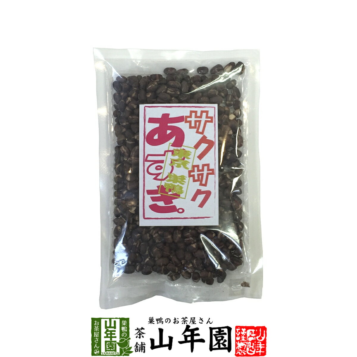 あずき 小豆 サクサクあずき 130g 送料無料 甘さ控えめのさくさくあずき 贈り物 ギフト フリーズドライ お菓子 甘納豆 和菓子 茶菓子 サクサク お土産 おみやげ ギフト プレゼント 母の日 父の日 プチギフト お茶 子供 健康 甘さ控えめ 2024 内祝い 香典返し