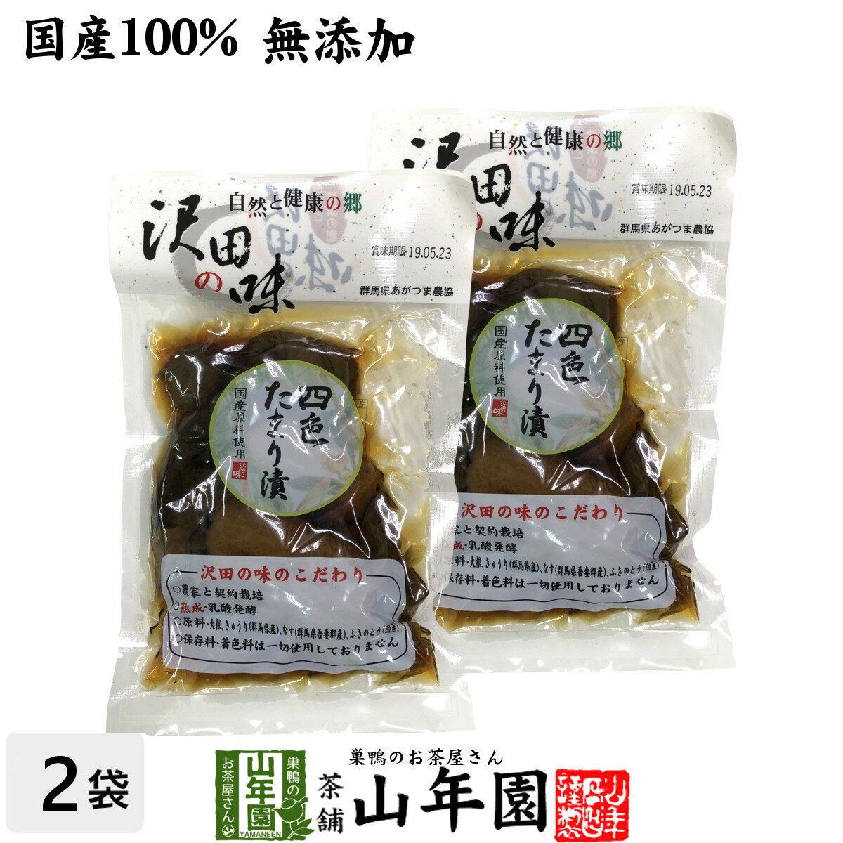 よく一緒に購入されている商品沢田の味 鉄砲漬 1本セット 送料無料 自然1,700円沢田の味 鉄砲漬 1本×2袋セット 送料無料3,200円沢田の味 しょうが たまり漬 100g×3袋セ3,240円 商品名 しょうゆ漬（四色たまり漬） 商品区分 食品 内容量 140g×2袋 原材料名 大根・きゅうり・なす・ふきのとう・醤油・食塩・砂糖・調味料（アミノ酸）・酸味料 保存方法 直射日光を避けて常温で保存して下さい。 使用上の注意 開封後は賞味期限にかかわらず冷蔵庫に入れ出来るだけお早目にお召し上がり下さい。 販売事業者名 有限会社山年園〒170-0002東京都豊島区巣鴨3-34-1 製造右事業者名 あがつま農業協同組合 農林産加工工場群馬県吾妻郡中之条町大字折田1862 店長の一言 自然と健康の郷 沢田の味「四色たまり漬」を是非ご賞味ください(^-^)/ 類似商品はこちら沢田の味 四色たまり漬 140g 送料無料 1,280円沢田の味 四色たまり漬 140g×6袋セット 6,200円沢田の味 四色たまり漬 140g×3袋セット 3,240円沢田の味 四色たまり漬 140g×10袋セット9,900円沢田の味 しょうが たまり漬 100g×2袋セ2,400円沢田の味 しょうが たまり漬 100g 送料1,280円沢田の味 しょうが たまり漬 100g×3袋セ3,240円沢田の味 しょうが たまり漬 100g×10袋9,900円沢田の味 しょうが たまり漬 100g×6袋セ6,200円新着商品はこちら2024/5/6味わいしじみ 45g×2袋セット 送料無料2,400円2024/5/6甘夏柑スティック 100g×2袋セット 国産2,600円2024/5/6沢田の味 手間いらず鉄砲漬 80g×10袋セッ9,900円再販商品はこちら2024/5/27ハブ茶 ケツメイシ種 500g 送料無料 1,900円2024/5/25大豊町の碁石茶 国産 送料無料 100g 4,980円2024/5/20養蜂家のはちみつ仕込み かりん蜂蜜漬け 2803,500円2024/05/28 更新