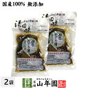 【国産原料使用】沢田の味 四色たまり漬 140g×2袋セット送料無料 自然と健康の郷 群馬県吾妻郡産 健康 ダイエット ギフト プレゼント 母の日 父の日 プチ...