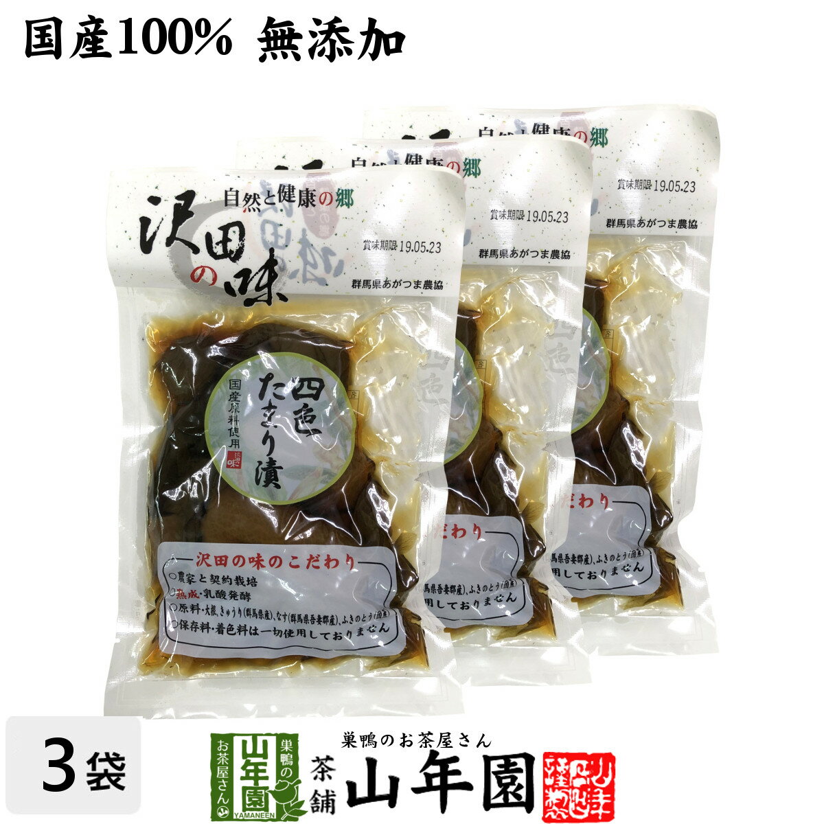 商品名 しょうゆ漬（四色たまり漬） 商品区分 食品 内容量 140g×3袋 原材料名 大根・きゅうり・なす・ふきのとう・醤油・食塩・砂糖・調味料（アミノ酸）・酸味料 保存方法 直射日光を避けて常温で保存して下さい。 使用上の注意 開封後は賞味期限にかかわらず冷蔵庫に入れ出来るだけお早目にお召し上がり下さい。 販売事業者名 有限会社山年園〒170-0002東京都豊島区巣鴨3-34-1 製造右事業者名 あがつま農業協同組合 農林産加工工場群馬県吾妻郡中之条町大字折田1862 店長の一言 自然と健康の郷 沢田の味「四色たまり漬」を是非ご賞味ください(^-^)/ 類似商品はこちら沢田の味 四色たまり漬 140g 送料無料 1,280円沢田の味 四色たまり漬 140g×2袋セット 2,400円沢田の味 四色たまり漬 140g×6袋セット 6,200円沢田の味 四色たまり漬 140g×10袋セット9,900円沢田の味 しょうが たまり漬 100g×3袋セ3,240円沢田の味 しょうが たまり漬 100g 送料1,280円沢田の味 しょうが たまり漬 100g×2袋セ2,400円沢田の味 しょうが たまり漬 100g×10袋9,900円沢田の味 しょうが たまり漬 100g×6袋セ6,200円新着商品はこちら2024/5/6味わいしじみ 45g×2袋セット 送料無料2,400円2024/5/6甘夏柑スティック 100g×2袋セット 国産2,600円2024/5/6沢田の味 手間いらず鉄砲漬 80g×10袋セッ9,900円再販商品はこちら2024/5/27ハブ茶 ケツメイシ種 500g 送料無料 1,900円2024/5/25大豊町の碁石茶 国産 送料無料 100g 4,980円2024/5/20養蜂家のはちみつ仕込み かりん蜂蜜漬け 2803,500円2024/05/28 更新