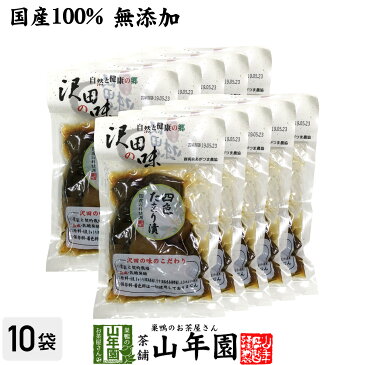 【国産原料使用】沢田の味 四色たまり漬 140g×10袋セット送料無料 自然と健康の郷 群馬県吾妻郡産 健康 ダイエット ギフト プレゼント ホワイトデー プチギフト お茶 内祝い チャイ 2021 早割