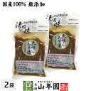 【国産原料使用】沢田の味 大根みそ漬 120g×2袋セット送料無料 自然と健康の郷 群馬県吾妻郡産 健康 ダイエット ギフト プレゼント 母の日 父の日 プチギ...