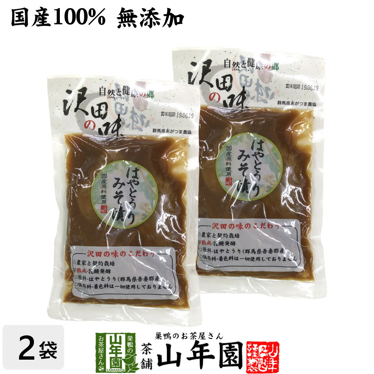 商品名 みそ漬（はやとうり みそ漬） 商品区分 食品 内容量 120g×2袋 原材料名 はやとうり・味噌・醤油・食塩・砂糖・調味料（アミノ酸）・酸味料 保存方法 直射日光を避けて常温で保存して下さい。 使用上の注意 開封後は賞味期限にかかわらず冷蔵庫に入れ出来るだけお早目にお召し上がり下さい。 販売事業者名 有限会社山年園〒170-0002東京都豊島区巣鴨3-34-1 製造右事業者名 あがつま農業協同組合 農林産加工工場群馬県吾妻郡中之条町大字折田1862 店長の一言 自然と健康の郷 沢田の味「はやとうり みそ漬」を是非ご賞味ください(^-^)/ 類似商品はこちら沢田の味 はやとうりみそ漬 120g 送料無1,280円沢田の味 はやとうりみそ漬 120g×3袋セッ3,240円沢田の味 はやとうりみそ漬 120g×10袋セ9,900円沢田の味 はやとうりみそ漬 120g×6袋セッ6,200円沢田の味 大根みそ漬 120g×2袋セット 2,400円沢田の味 大根みそ漬 120g 送料無料 自1,280円沢田の味 大根みそ漬 120g×3袋セット 3,240円沢田の味 大根みそ漬 120g×10袋セット 9,900円沢田の味 大根みそ漬 120g×6袋セット 6,200円新着商品はこちら2024/5/6味わいしじみ 45g×2袋セット 送料無料2,400円2024/5/6甘夏柑スティック 100g×2袋セット 国産2,600円2024/5/6沢田の味 手間いらず鉄砲漬 80g×10袋セッ9,900円再販商品はこちら2024/5/31有明海産 焼き海苔 半切り二十枚×6袋セット 8,400円2024/5/31有明海産 焼き海苔 半切り二十枚×10袋セット13,200円2024/5/31有明海産 焼き海苔 半切り二十枚 送料無料 1,700円2024/06/01 更新