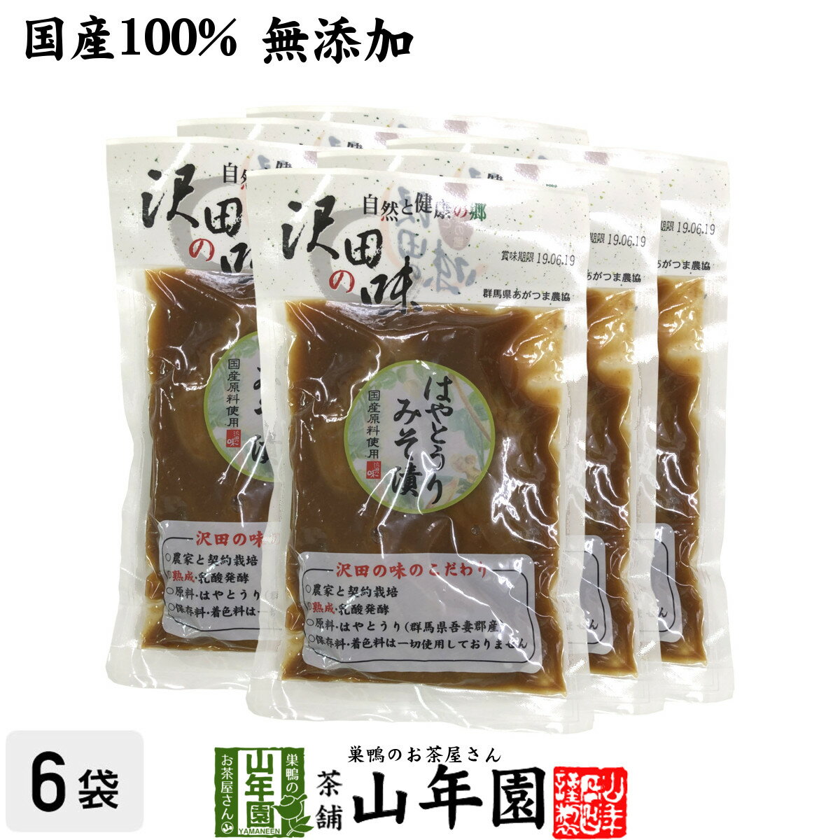 商品名 みそ漬（はやとうり みそ漬） 商品区分 食品 内容量 120g×6袋 原材料名 はやとうり・味噌・醤油・食塩・砂糖・調味料（アミノ酸）・酸味料 保存方法 直射日光を避けて常温で保存して下さい。 使用上の注意 開封後は賞味期限にかかわらず冷蔵庫に入れ出来るだけお早目にお召し上がり下さい。 販売事業者名 有限会社山年園〒170-0002東京都豊島区巣鴨3-34-1 製造右事業者名 あがつま農業協同組合 農林産加工工場群馬県吾妻郡中之条町大字折田1862 店長の一言 自然と健康の郷 沢田の味「はやとうり みそ漬」を是非ご賞味ください(^-^)/ 類似商品はこちら沢田の味 はやとうりみそ漬 120g 送料無1,280円沢田の味 はやとうりみそ漬 120g×3袋セッ3,240円沢田の味 はやとうりみそ漬 120g×2袋セッ2,400円沢田の味 はやとうりみそ漬 120g×10袋セ9,900円沢田の味 大根みそ漬 120g×6袋セット 6,200円沢田の味 大根みそ漬 120g 送料無料 自1,280円沢田の味 大根みそ漬 120g×3袋セット 3,240円沢田の味 大根みそ漬 120g×2袋セット 2,400円沢田の味 大根みそ漬 120g×10袋セット 9,900円新着商品はこちら2024/5/6味わいしじみ 45g×2袋セット 送料無料2,400円2024/5/6甘夏柑スティック 100g×2袋セット 国産2,600円2024/5/6沢田の味 手間いらず鉄砲漬 80g×10袋セッ9,900円再販商品はこちら2024/5/27ハブ茶 ケツメイシ種 500g 送料無料 1,900円2024/5/25大豊町の碁石茶 国産 送料無料 100g 4,980円2024/5/20養蜂家のはちみつ仕込み かりん蜂蜜漬け 2803,500円2024/06/01 更新