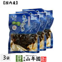 【国産原料使用】沢田の味 きゃらぶき 80g×3袋セット送料無料 自然と健康の郷 群馬県吾妻郡産 健康 ダイエット ギフト プレゼント 母の日 父の日 プチギフ...