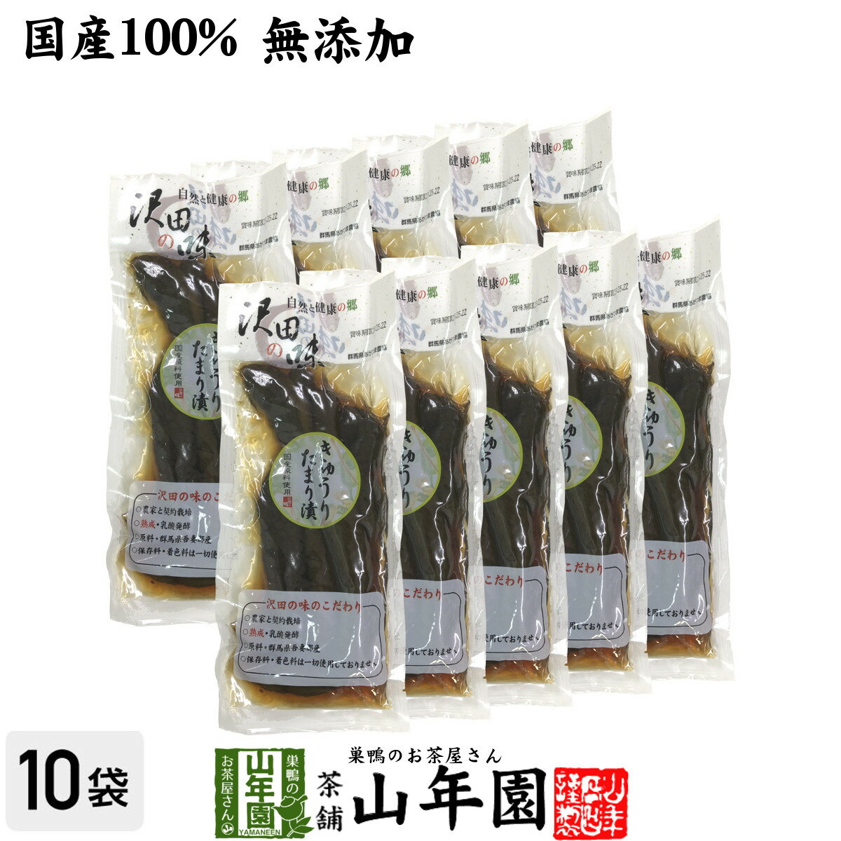 【国産原料使用】沢田の味 きゅうりたまり漬け 160g 10袋セット送料無料 自然と健康の郷 群馬県吾妻郡産 健康 ダイエット ギフト プレゼント 父の日 お中元 プチギフト お茶 内祝い チャイ 2024