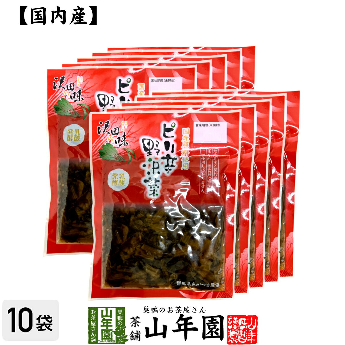 楽天巣鴨のお茶屋さん 山年園【国産原料使用】沢田の味 野沢菜漬 80g×10袋セット送料無料 自然と健康の郷 群馬県吾妻郡産 健康 ダイエット ギフト プレゼント 母の日 父の日 プチギフト お茶 内祝い チャイ 2024