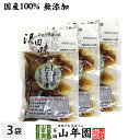 【国産原料使用】沢田の味 しょうが たまり漬 100g×3袋セット送料無料 自然と健康の郷 群馬県吾妻郡産 健康 ダイエット ギフト プレゼント 母の日 父の日...