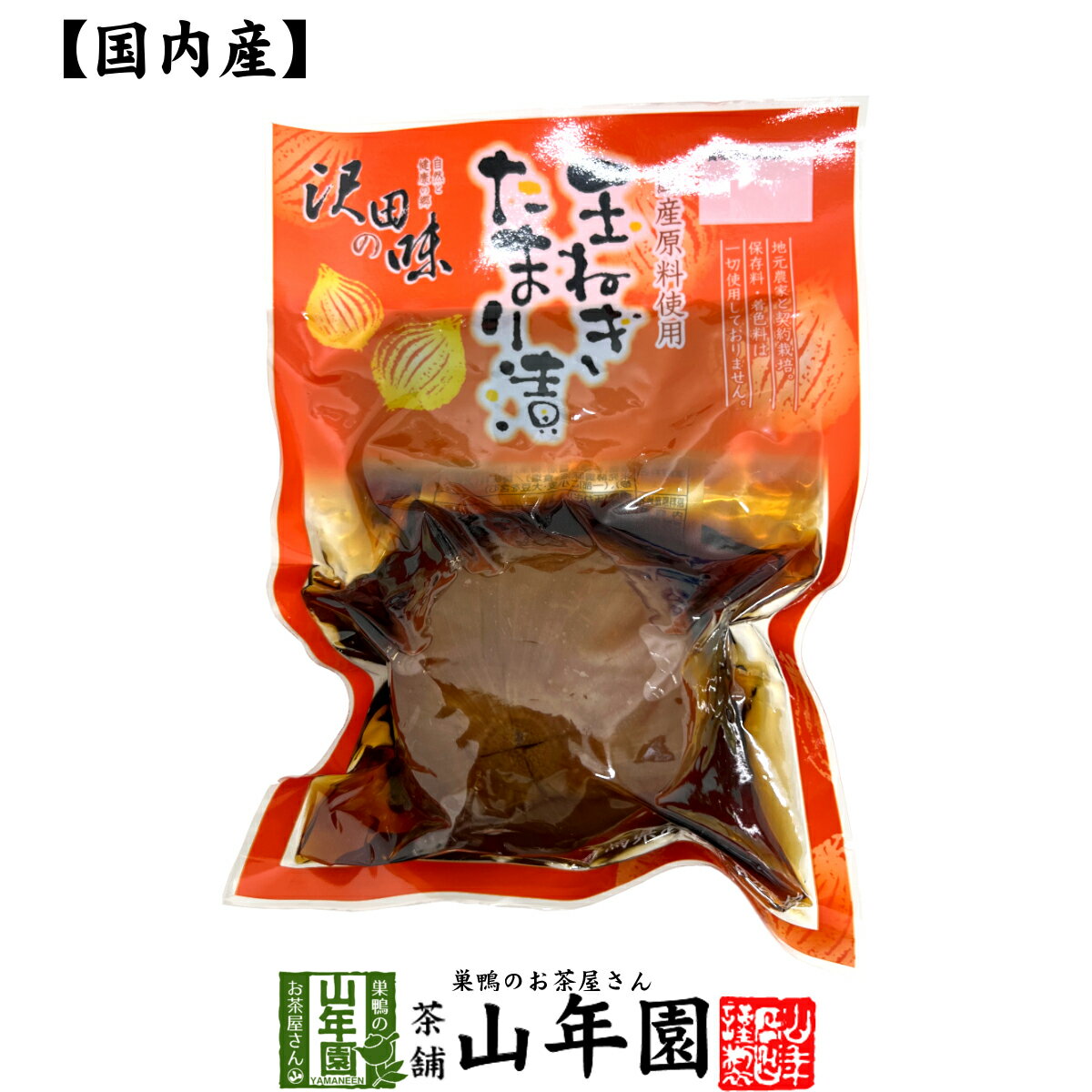 よく一緒に購入されている商品黒のショコラ コーヒー味 120g 送料無1,280円お茶漬けセット 金目鯛、うなぎ、まぐろ、鮭、い4,299円 商品名 しょうゆ漬（玉ねぎ たまり漬） 商品区分 食品 内容量 1個 原材料名 玉ねぎ、漬け原材料（糖類(果糖ぶどう糖液糖、砂糖)、醤油、梅果汁飲料、醸造酢、米発酵調味液、食塩）/調味料（アミノ酸）、（一部に小麦・大豆を含む） 保存方法 直射日光を避けて常温で保存して下さい。 使用上の注意 開封後は賞味期限にかかわらず冷蔵庫に入れ出来るだけお早目にお召し上がり下さい。 販売事業者名 有限会社山年園〒170-0002東京都豊島区巣鴨3-34-1 製造右事業者名 あがつま農業協同組合 農林産加工工場群馬県吾妻郡中之条町大字折田1862 店長の一言 自然と健康の郷 沢田の味「玉ねぎ たまり漬」を是非ご賞味ください(^-^)/ 類似商品はこちら沢田の味 玉ねぎ たまり漬 1個×2袋セット 3,200円沢田の味 玉ねぎ たまり漬 1個×6袋セット 7,800円沢田の味 玉ねぎ たまり漬 1個×3袋セット 4,500円沢田の味 玉ねぎ たまり漬 1個×10袋セット11,800円沢田の味 しょうが たまり漬 100g 送料1,280円沢田の味 四色たまり漬 140g 送料無料 1,280円沢田の味 しょうが たまり漬 100g×3袋セ3,240円沢田の味 しょうが たまり漬 100g×2袋セ2,400円沢田の味 しょうが たまり漬 100g×10袋9,900円新着商品はこちら2024/5/6味わいしじみ 45g×2袋セット 送料無料2,400円2024/5/6甘夏柑スティック 100g×2袋セット 国産2,600円2024/5/6沢田の味 手間いらず鉄砲漬 80g×10袋セッ9,900円再販商品はこちら2024/5/19しいたけ 粉末 無添加 70g×10袋セット 13,200円2024/5/18よもぎ茶 粉末 国産 無農薬・無添加 ノンカフ1,700円2024/5/18よもぎ茶 粉末 国産 無農薬・無添加 ノンカフ3,200円2024/05/19 更新 国産 無添加 送料無料でお届けいたします。 1個入り 1,700 円〜 (税込) 送料無料 買い物かごへ 国産＆保存料不使用 玉ねぎをまるごと漬け込みました 契約農家が栽培した国産の原材料を使用した玉ねぎのたまり漬けです。 保存料着色料は不使用。美味しくて、安心・安全なお漬物です。玉ねぎの独特な食感や甘味が楽しめるご飯がすすむ味です。 濃い味がたまらないたまり漬とは？ たまり漬けの「たまり」とは、味噌を作る時に出てくる上澄みのこと。このたまり（上澄み）に野菜を漬け込んだものをたまり漬けと呼びます。 栃木県日光市では、野菜がべっこう色になるほど長期熟成したたまり漬けが名産として親しまれてきました。濃いめの醤油風味が食欲をそそります。 毎日の健康維持にもおすすめ 気になる玉ねぎの栄養成分 玉ねぎには「硫化アリル」や「カリウム」が含まれています。 また、玉ねぎの皮にはポリフェノールの一種「ケルセチン」が含まれています。 お召し上がり方 袋から開けてお好みの大きさに切ってからお召し上がりください。 ホカホカご飯にそのまま乗せたり、おにぎりの具材にして美味しくいただけます。 ほかにもお茶漬けの具材として、冷奴や納豆に乗せて薬味のようにお使いいただくのもおすすめです。 まとめて買うとお得です。 1個×1袋 1,700 円 買い物 かごへ 送料無料 1個×2袋 3,200 円 買い物 かごへ 送料無料 1個×3袋 4,500 円 買い物 かごへ 送料無料 1個×6袋 7,800 円 買い物 かごへ 送料無料 1個×10袋 11,800 円 買い物 かごへ 送料無料