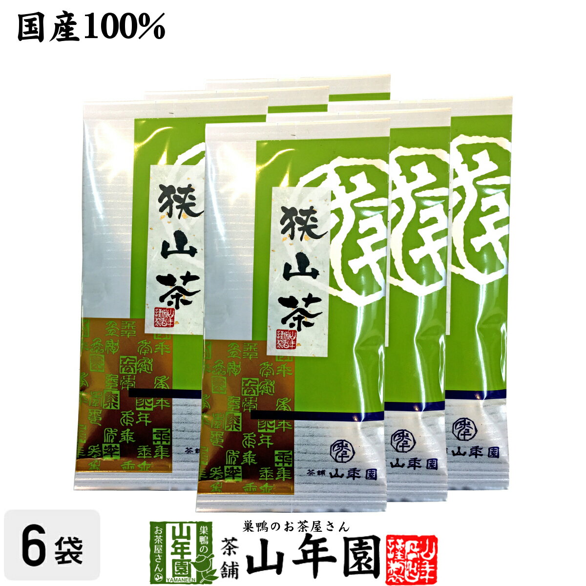 狭山茶 【国産】狭山茶 100g×6袋セット 送料無料 埼玉県産 国産100% 日本茶 茶葉 緑茶 ダイエット 無添加 ギフト プレゼント 内祝い お返し 父の日 お中元 プチギフト 2024 お茶 男性 女性 父 母 お祝い 誕生日 お礼