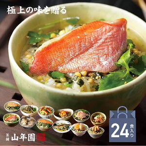 【高級 ギフト】【高級お茶漬けセット】(12種類×2袋セット)金目鯛、炙り河豚、蛤、鮭、鰻、磯海苔、焼海老、蜆、蟹、鮎、鱈子、炙り明太子 送料無料 あす楽 誕生日プレゼント バレンタイン 2021 お祝い うなぎ 男性 女性 彼氏 父 出産内祝い お返し 人気 魚 通販