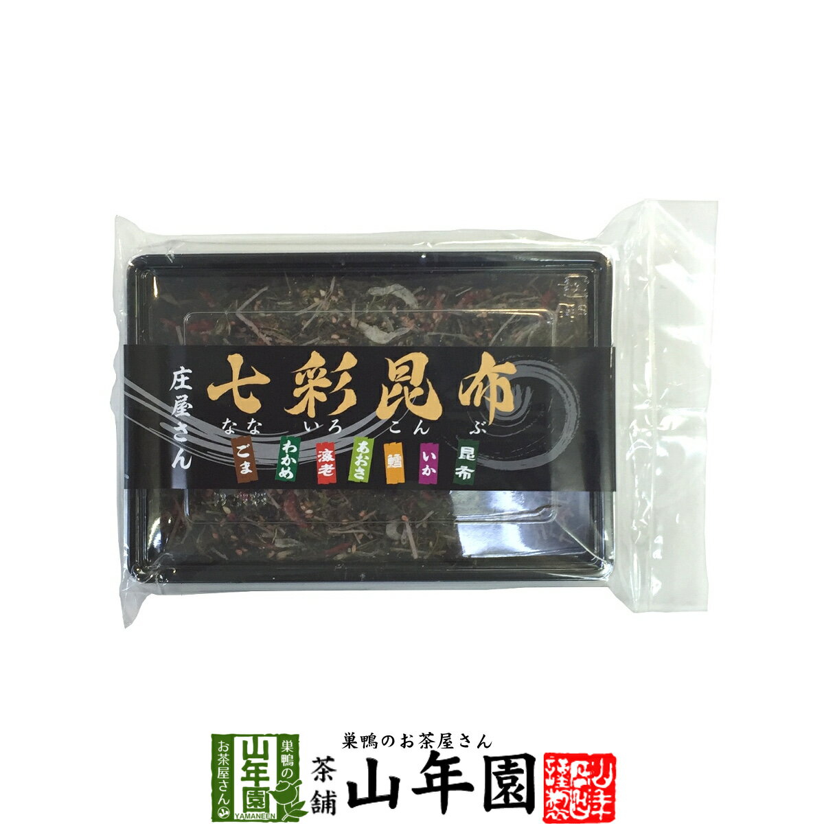 【高級】【ごま わかめ 海老 ネギ 鱈 いか 昆布】七彩昆布 100g 送料無料 佃煮 つくだに つくだ煮 ふりかけ おつまみ おやつ 庄屋さんの昆布 ギフト プレゼント 父の日 お中元 プチギフト お茶 2024 内祝い 男性 女性 父 母 贈り物 お土産 おみやげ