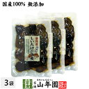 【国産100%】しいたけの旨煮 無添加 150g×3袋セット 送料無料 椎茸の旨煮 シイタケの旨煮 ノンカフェイン ダイエット しいたけの佃煮 ギフト プレゼン...