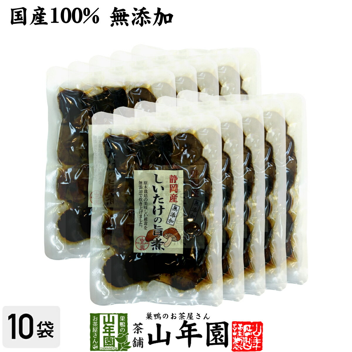 【国産100%】しいたけの旨煮 無添加 150g×10袋セット 送料無料 椎茸の旨煮 シイタケの旨煮 ノンカフェイン ダイエット しいたけの佃煮 ギフト プレゼント 内祝い お返し 父の日 お中元 プチギフト 2024 お茶 男性 女性 父 母 お祝い 誕生日 お礼