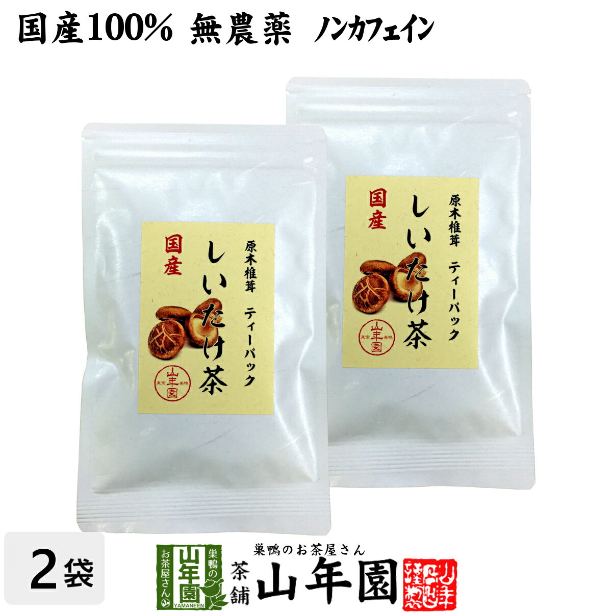 【国産100%】しいたけ茶 ティーパック 無農薬 3g×10パック×2袋セット 静岡県産 送料無料 ノンカフェイン 原木乾燥しいたけ 椎茸茶 シイタケ茶 ティーバッグ ギフト プレゼント お中元 敬老の日 プチギフト お茶 2022 内祝い お返し 男性 女性 彼氏 彼女 贈り物