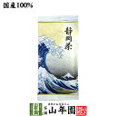 日本茶 お茶 茶葉 静岡茶 黄 100g送料無料 掛川茶 国産 緑茶 ギフト お中元 御中元 プチギフト お茶 2025 内祝い プレゼント 還暦祝い 男性 女...
