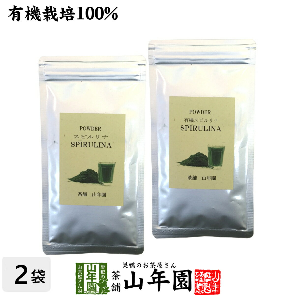 【スピルリナ】スピルリナ パウダー 100% 60g×2袋セット 送料無料 粉末 ダイエット スーパーフード セレブ愛用 サプリ スムージー セット ギフト プレゼント 母の日 父の日 プチギフト お茶 2024 内祝い お返し