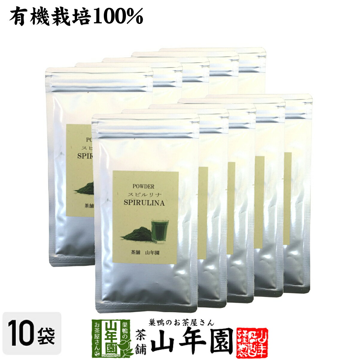 【スピルリナ】スピルリナ パウダー 100% 60g×10袋セット 送料無料 粉末 ダイエット スーパーフード セレブ愛用 サプリ スムージー セット ギフト プレゼント 母の日 父の日 プチギフト お茶 2024 内祝い お返し