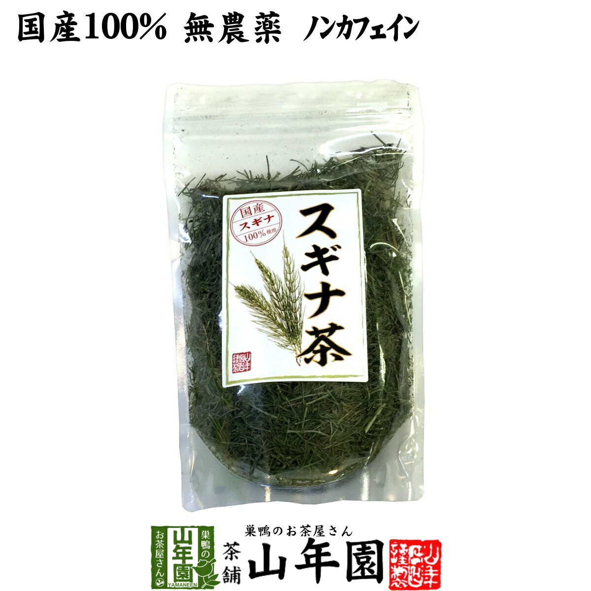 【国産 100%】スギナ茶 70g 無農薬 ノ