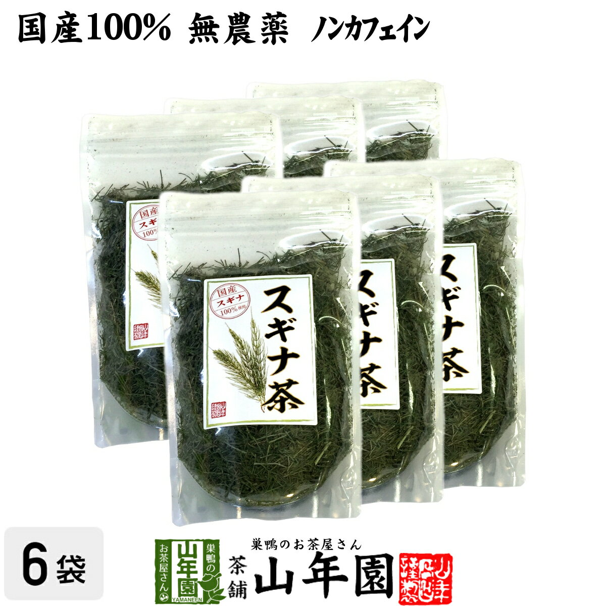 【国産 100%】スギナ茶 70g×6袋セット 無農薬 ノン