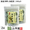 よく一緒に購入されている商品びわ茶 びわの葉茶 ティーパック 1.5g×21,700円どくだみ茶 ティーパック 無農薬 1.5g×21,700円胡麻麦茶 ティーパック 240g 送料無料1,900円 商品名 スギナ茶 商品区分 食品・飲料 内容量 1.5g×20パック×2袋 原材料名 スギナ 原産地 宮崎県産 使用方法 本品1包をマグカップやマグボトルに入れ、熱湯を注ぎ、お好みの濃さでお召し上がりください。 使用上の注意 開封後はお早めに召し上がりください。 保存方法 常温保管してください。高温多湿、直射日光は避けて保管してください。 賞味期限 製造日より約12ヶ月 販売事業者名 有限会社山年園〒170-0002東京都豊島区巣鴨3-34-1 店長の一言 当店で人気の野草茶のスギナ茶ティーパックタイプです。老舗のお茶屋が厳選し尽くしたスギナ茶ティーパックを是非お試しください(^-^) 類似商品はこちらスギナ茶 ティーパック 1.5g×20パック×4,500円スギナ茶 ティーパック 1.5g×20パック×8,400円スギナ茶 ティーパック 1.5g×20パック 1,700円スギナ茶 ティーパック 1.5g×20パック×13,200円カキドオシ茶 ティーパック 1.5g×20パッ3,200円スギナ茶 70g×2袋セット 無農薬 ノンカフ3,500円スギナ茶 70g 無農薬 ノンカフェイン 宮崎1,900円カキドオシ茶 ティーパック 1.5g×20パッ13,200円カキドオシ茶 ティーパック 1.5g×20パッ8,400円新着商品はこちら2024/4/13たもぎ茸粉末 25g 農薬不使用 たもぎ茸粉1,900円2024/4/13たもぎ茸粉末 25g×2袋 農薬不使用 たも3,500円2024/4/13たもぎ茸粉末 25g×3袋 農薬不使用 たも4,900円再販商品はこちら2024/5/2グァバ茶 3g×16パック ティーパック ノン1,900円2024/5/2グァバ茶 3g×16パック×2袋セット ティー3,500円2024/5/2グァバ茶 3g×16パック×3袋セット ティー4,900円2024/05/02 更新