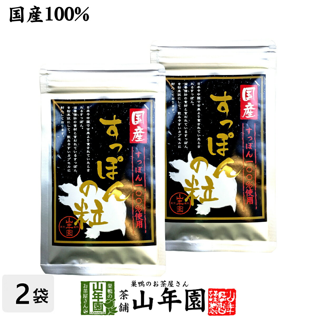 【国産100%】すっぽんの粒 250mg×90粒