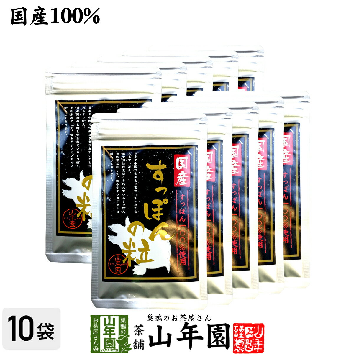 【国産100%】すっぽんの粒 250mg×90粒×10袋セット カプセルタイプ 長崎県産 送料無料  ...