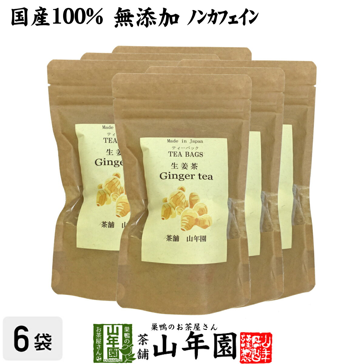 【国産100%】生姜茶 ジンジャーティー 2g×12パック×6袋セット 生姜100% 国産 送料無料 無添加 ノンカフ..