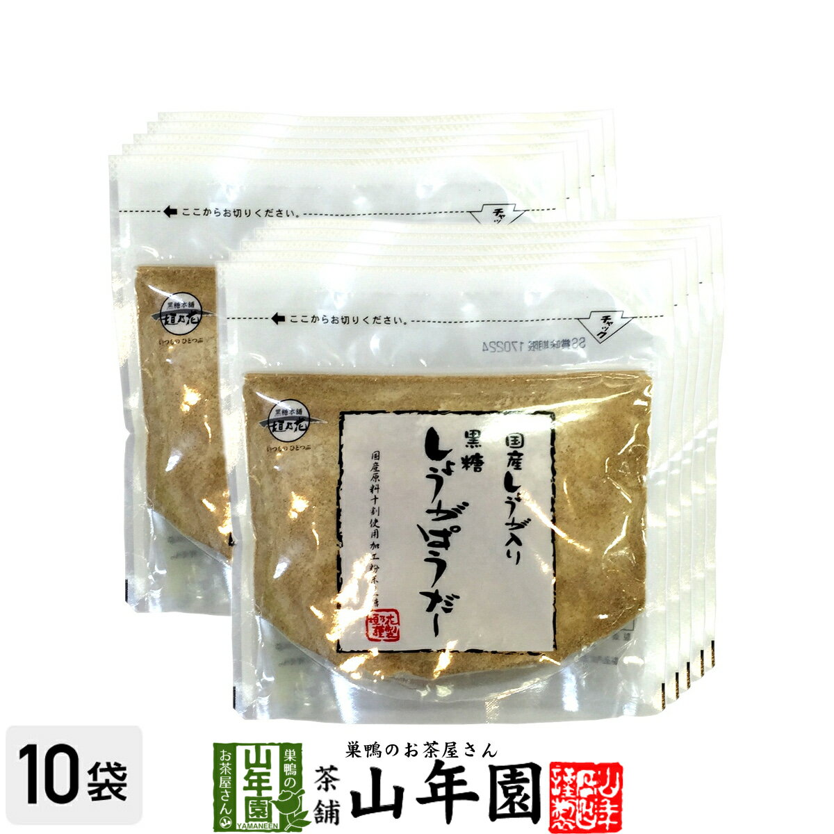 しょうがパウダー 黒糖しょうがパウダー 160g×10袋セット 送料無料 国産生姜入り 生姜パウダー 父の日 ..