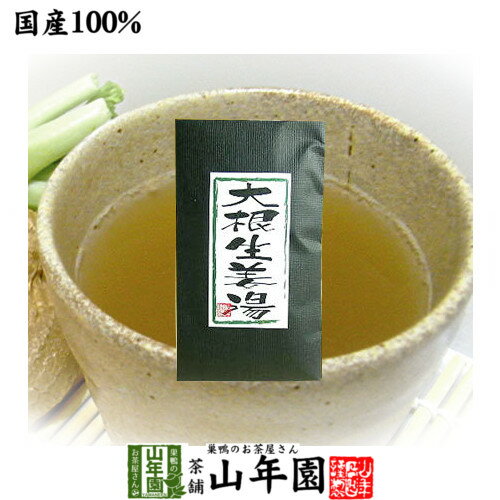【高知県産生姜】【大容量300g】大根生姜湯 300g 送料無料【ギフト用外袋】 しょうがパウダー 国産 しょうが湯 生姜パウダー ショウガ湯 粉末 健康 ダイエット 大根しょうが バレンタイン プチギフト お茶 2021 プレゼント 内祝い 生姜パウダー 早割