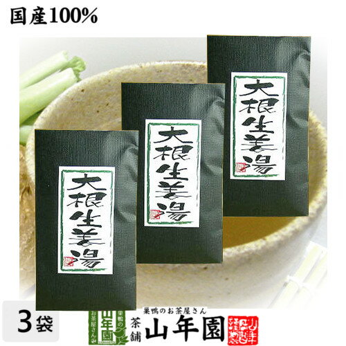 【高知県産生姜】【大容量900g】大根生姜湯 300g×3袋セット 送料無料【ギフト用外袋】 しょうがパウダー 国産 しょう…