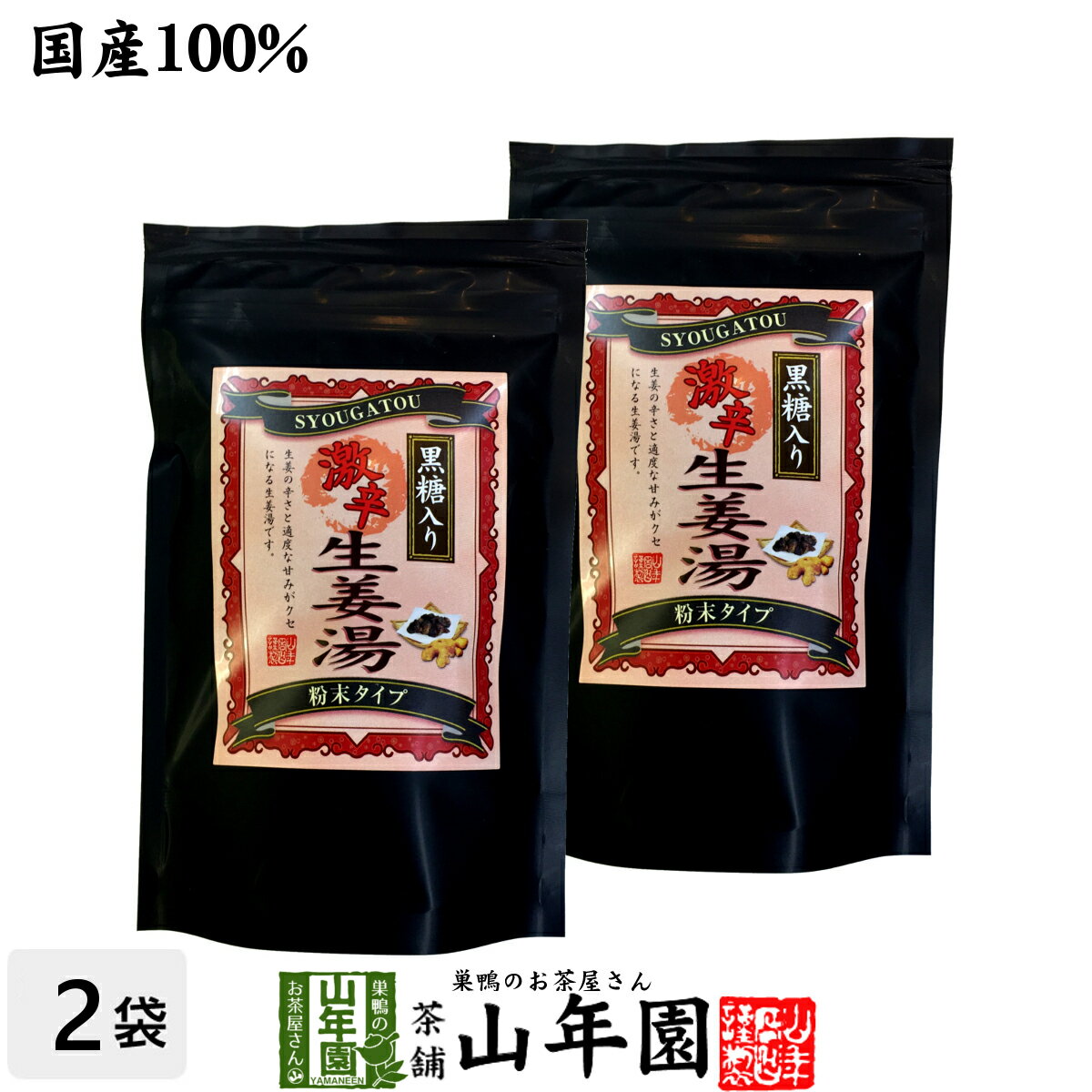 【高知県産生姜】【大容量600g】【激辛】黒糖生姜湯 300g×2袋セット 送料無料 しょうがパウダー 国産 激辛黒糖入り生姜湯 粉末 健康 ダイエット 黒糖しょうが 男性 バレンタイン プチギフト お茶 2021 ギフト プレゼント 内祝い 生姜パウダー 早割
