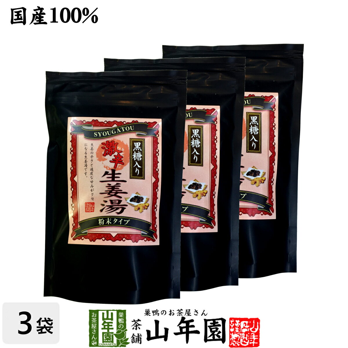 【高知県産生姜】【大容量900g】【激辛】黒糖生姜湯 300g×3袋セット 送料無料 しょうがパウダー 国産 激辛黒糖入り生姜湯 粉末 健康 ダイエット 黒糖しょうが 男性 お中元 御中元 プチギフト お茶 2022 ギフト プレゼント 内祝い 生姜パウダー