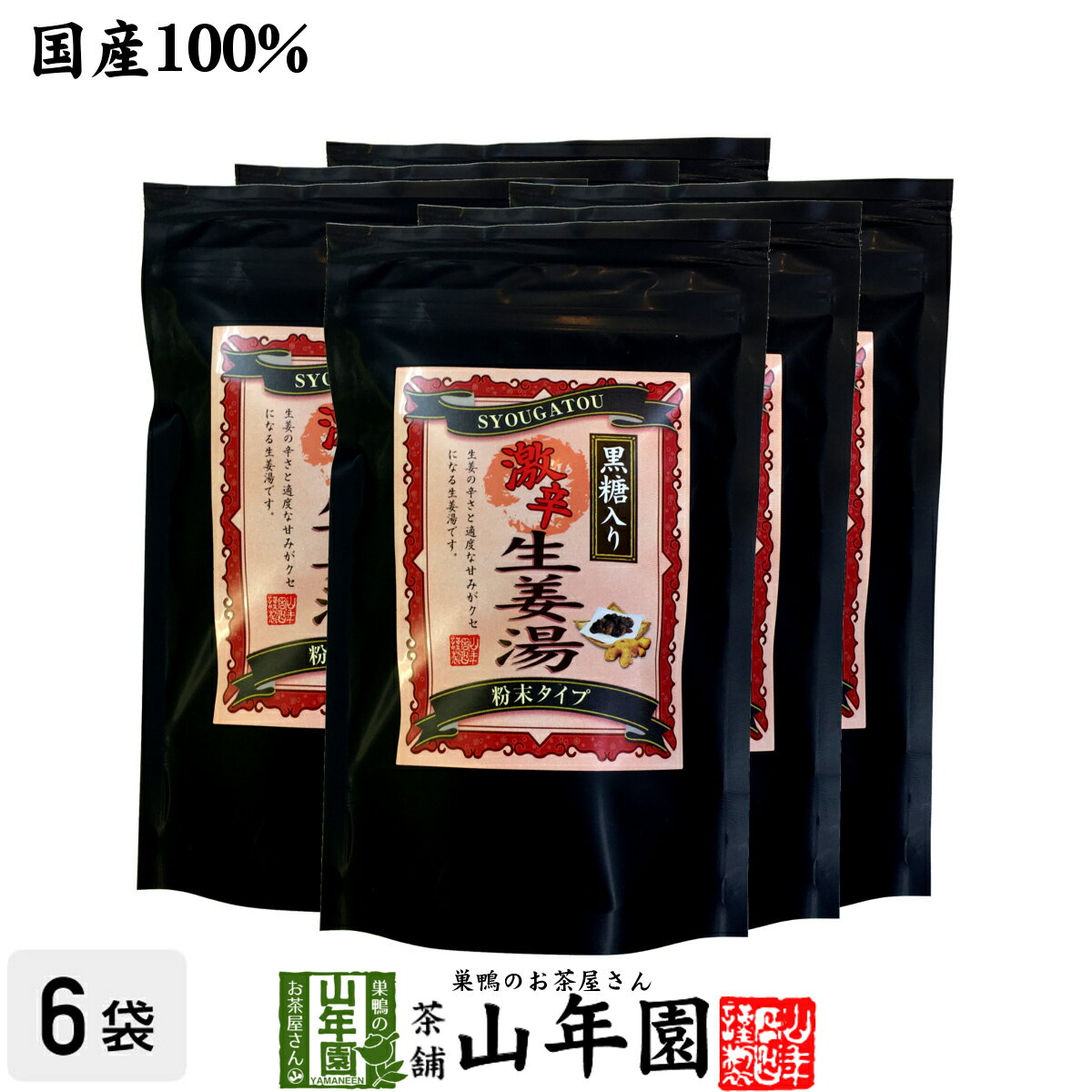 【高知県産生姜】【大容量1800g】【激辛】黒糖生姜湯 300g×6袋セット 送料無料 しょうがパウダー 国産 激辛黒糖入り生姜湯 粉末 健康 ダイエット 黒糖しょうが 男性 母の日 父の日 プチギフト お茶 2024 ギフト プレゼント 内祝い 生姜パウダー