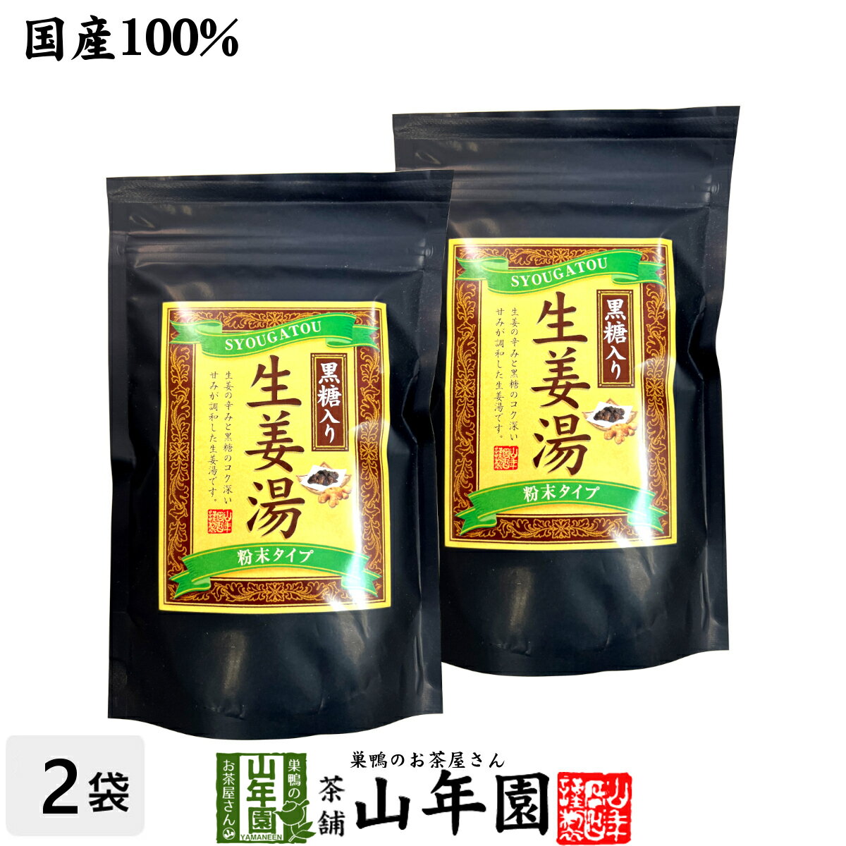 【高知県産生姜使用】黒糖生姜湯 黒糖入り生姜湯 300g×2袋セット 【未包装】 送料無料 一般的な生姜湯と比べて濃さが5倍 美味しい生姜湯 ショウガ湯 粉末 男性 女性 母の日 父の日 プチギフト お茶 2024 ギフト プレゼント 内祝い 生姜パウダー 生姜粉末