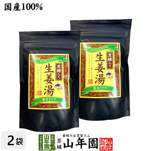 【高知県産生姜】【大容量600g】黒糖生姜湯 300g×2袋セット 送料無料【自宅用】 黒糖しょうがパウダー 国産 しょうが湯 粉末 黒糖しょうが ダイエット 肌荒れ ギフト ジンジャーティー 母の日 父の日 プチギフト お茶 2024 プレゼント 生姜パウダー