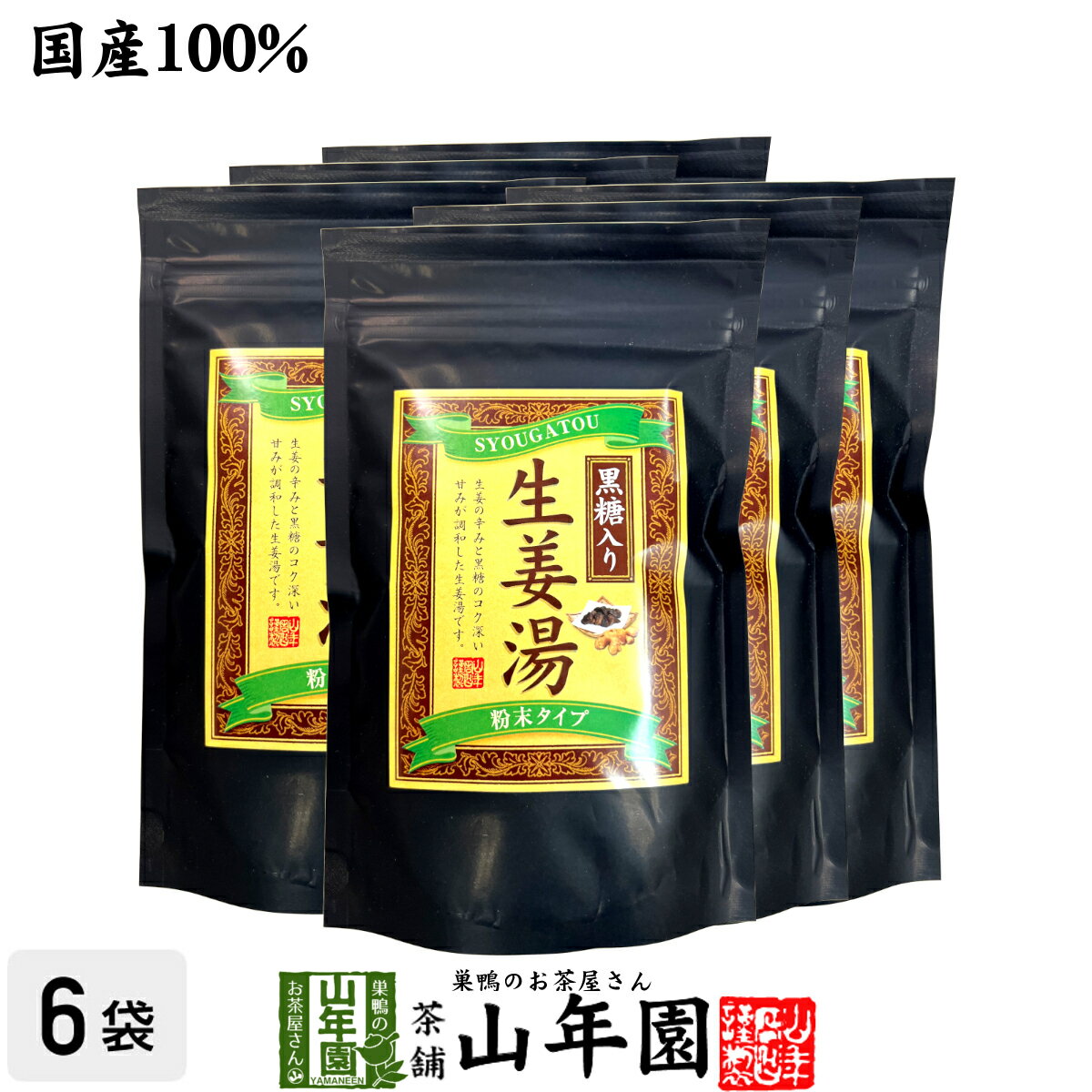 【高知県産生姜】【大容量1800g】黒糖生姜湯 300g×6袋セット 送料無料【自宅用】 しょうがパウダー 国産 しょうが湯 黒糖入り生姜湯 粉末 健康 ダイエット 黒糖しょうが 母の日 父の日 プチギフト お茶 2024 ギフト プレゼント 内祝い 生姜パウダー